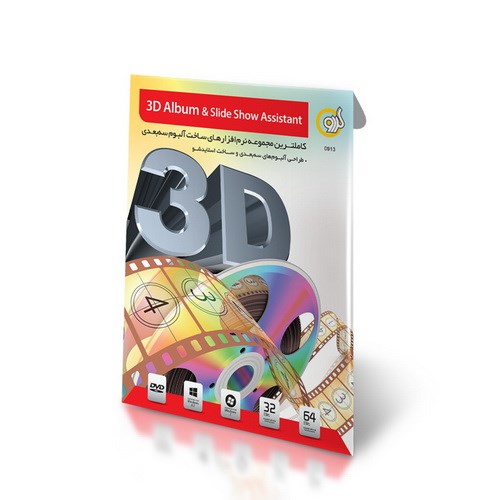 نرم افزار گردو 3D Album & Slide Show Assistant102240